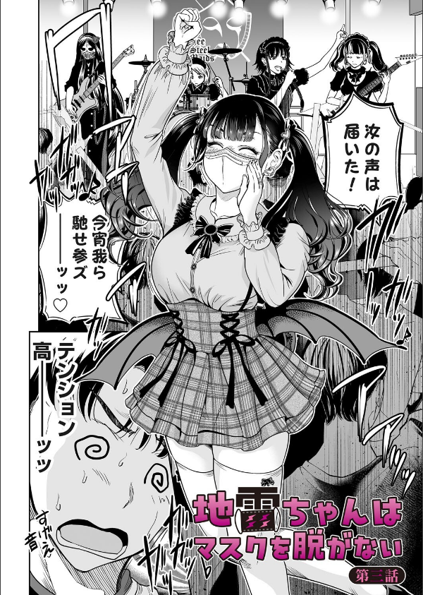 地雷ちゃんはマスクを脱がない（単話）_2枚目の画像